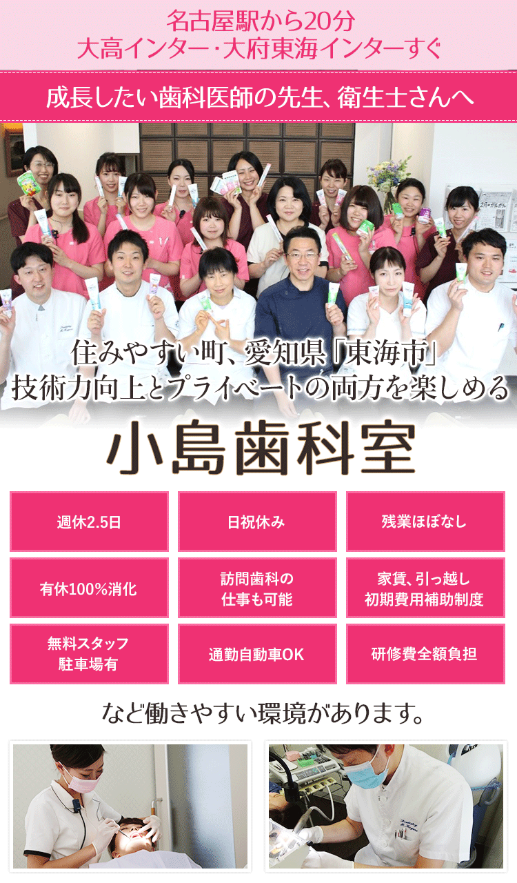 名古屋駅から20分　大高インター・大府東海インターすぐ住みやすい町、愛知県「東海市」技術力向上とプライベートの両方を楽しめる「小島歯科室」