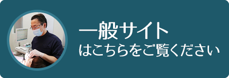小島歯科室サイト